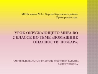 Презентация к уроку окружающий мир во 2 класс презентация к уроку по окружающему миру (2 класс)