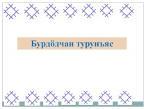 презентация по коми языку лекарственные растения презентация к уроку (4 класс)