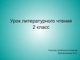 Туве Янсон Мумми Троль 2 класс презентация к уроку по чтению (2 класс) по теме