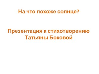 Развлечение День Солнца план-конспект занятия (средняя группа) по теме