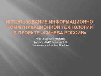 Использование информационно-коммуникативных технологий в непосредственно-образовательной деятельности. презентация к занятию по рисованию (подготовительная группа) по теме