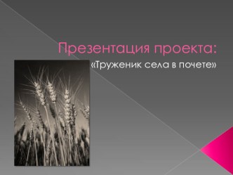 Творческий проект презентация к занятию (подготовительная группа) по теме