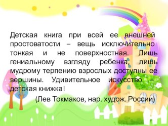 Детская книга. презентация