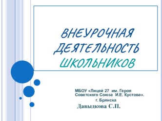 презентация по внеурочной деятельности презентация к уроку по теме