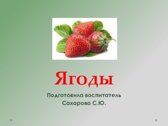 Развлечение для детей первой младшей группы и родителей В гостях у Топтыжки план-конспект занятия по окружающему миру (младшая группа)