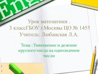 Устный счет к уроку математики презентация к уроку (математика, 3 класс) по теме