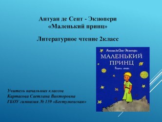 Презентация к уроку литературного чтения учебно-методический материал по чтению (2 класс)