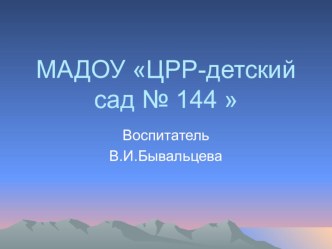 Птицы Перми. презентация к уроку (старшая группа)