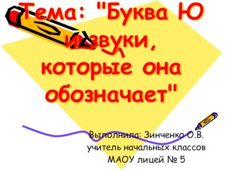 Презентация к уроку обучения грамоте презентация к уроку по чтению (1 класс)