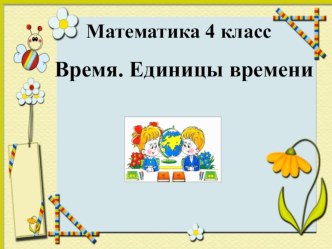 Конспекты уроков презентация к уроку по математике (3 класс)