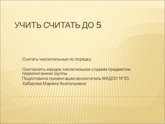 Презентация-Учить считать до пяти презентация для интерактивной доски по математике по теме