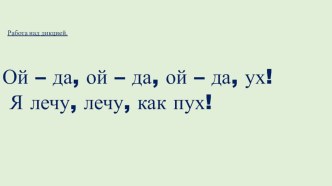 Урок по теме Узелки на память в 1 классе план-конспект урока по русскому языку (1 класс)