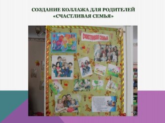 Отчет о работе с родителями по теме Права ребенка презентация к уроку (средняя группа)