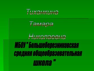 презентация презентация к уроку по математике (3 класс)