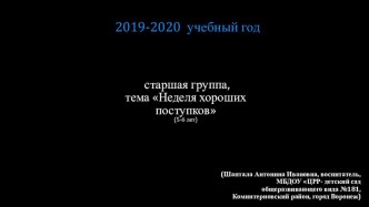Презентация Неделя хороших поступков презентация к уроку (средняя группа)