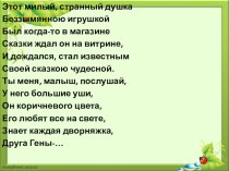 Технологическая карта урока литературного чтения (2 класс). Тема: Э. Успенский Чебурашка. УМК Школа России план-конспект урока по чтению (2 класс)