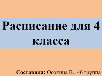 raspisanie dlya 4 klassa