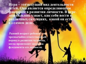 Презентация Родительское собрание : Растём играя презентация занятия для интерактивной доски (младшая группа)