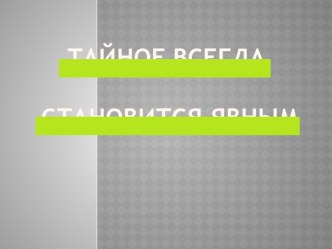 Технологическая карта открытого урока. Презентация план-конспект урока по чтению (3 класс) по теме