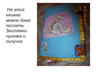 Книжка-подушка для малышей материал (младшая группа)