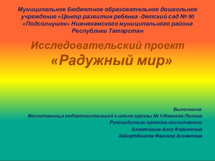 Муниципальное бюджетное образовательное дошкольное учреждение «Центр развития ребенка -детский сад №