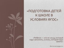 Выступление на районном методическом объединении дошкольных работников и учителей начальных классов презентация к уроку (подготовительная группа) по теме