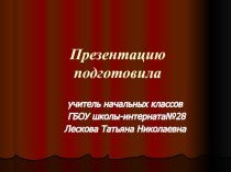 Ганс Христиан Андерсен презентация к уроку по чтению (2 класс)