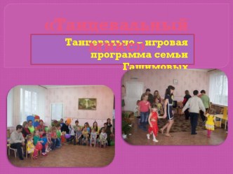 Презентация Семейный клуб Фантазеры презентация к уроку (средняя группа)