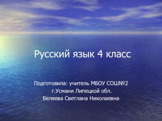 Урок и презентация Русского Языка по теме Повторение сведений о падежах имён существительных методическая разработка по русскому языку (4 класс) по теме