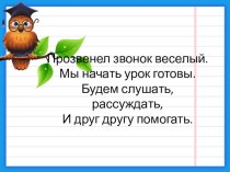 тема Парные согласные презентация к уроку по русскому языку (3 класс)