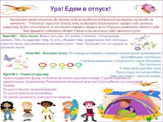 Ура! Мы едем в отпуск. презентация