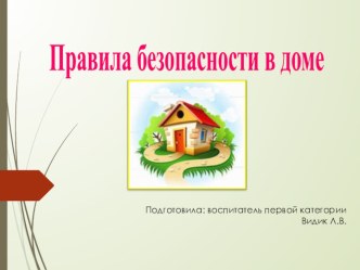 pravila bezopasnosti v dome