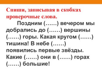 Презентация к уроку русского языка 2 класс Школа 2100 по теме Повторяем правописание частей слова. презентация к уроку по русскому языку (2 класс) по теме