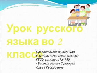 Написание разделительных ь и ъ знаков. Закрепление. методическая разработка по русскому языку (2 класс)