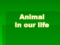 Фрагмент урока по английскому языку Животные в нашей жизни с использованием ИКТ в 4 классе презентация к уроку по иностранному языку (4 класс)