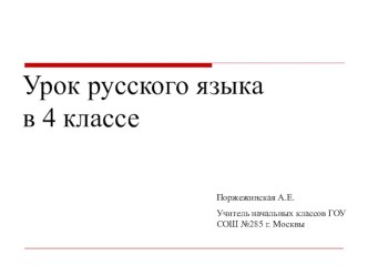 Правописание безударных окончаний имен существительных в родительном, дательном и предложном падежах единственного числа. презентация к уроку по русскому языку (4 класс) по теме