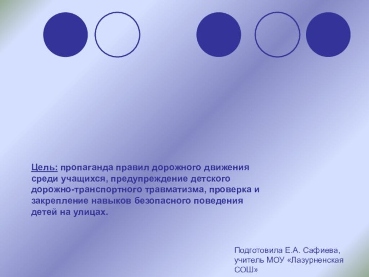 Юный пешеходЦель: пропаганда правил дорожного движения среди учащихся, предупреждение детского дорожно-транспортного травматизма,