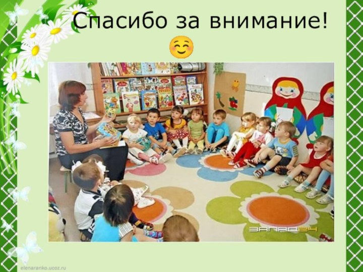 Спасибо за внимание!