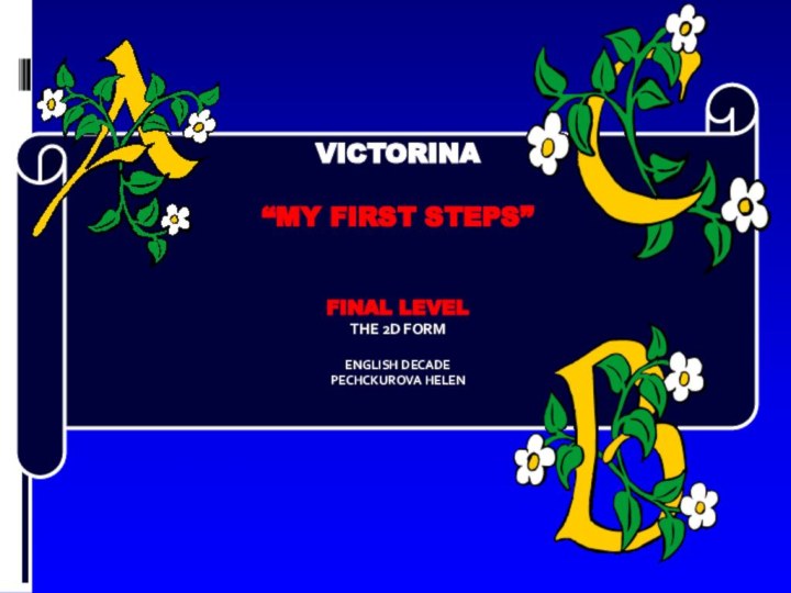 Victorina   “My First steps”   final level the 2d