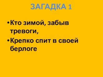 Урок-путешествие по теме Природа план-конспект урока по окружающему миру (2 класс) по теме