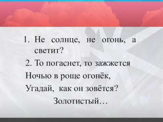 Учебно-методический комплект по литературному чтению :Драгунский Он живой и светится(УМК Школа России) план-конспект урока по чтению (3 класс) по теме