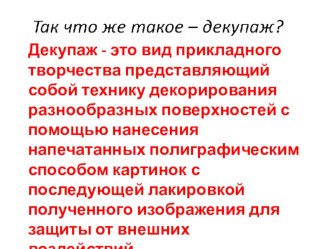 Оформление пластиковой тарелочки в технике Декупаж - занятие в кружке ОчУмелые ручки материал (1 класс) по теме