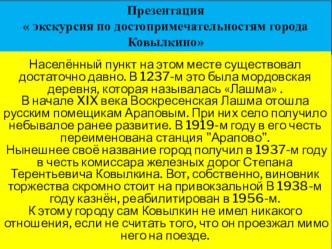 презентация г.Ковылкино презентация к уроку (младшая группа)