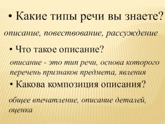 Сочинение-описание Моя любимая игрушка план-конспект урока по русскому языку (4 класс) по теме