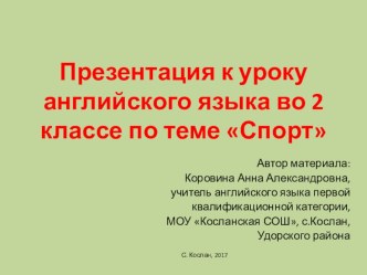 2 класс. Спорт презентация к уроку по иностранному языку (2 класс)