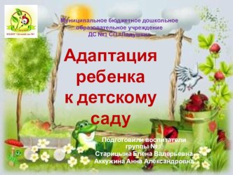 Презентация к родительскому собранию презентация к занятию (младшая группа) по теме