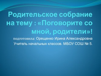 Презентация к родительскому собранию в 1 классе. презентация к уроку (1 класс) по теме