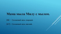 Учебно- методический комплект: Звук [м] [м'] учебно-методический материал (1 класс)