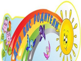 Советы родителям презентация к уроку