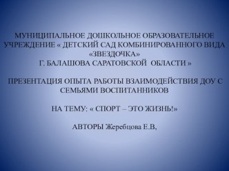 презентация  Мама папа я Спортивная семя презентация к уроку по физкультуре (средняя группа)